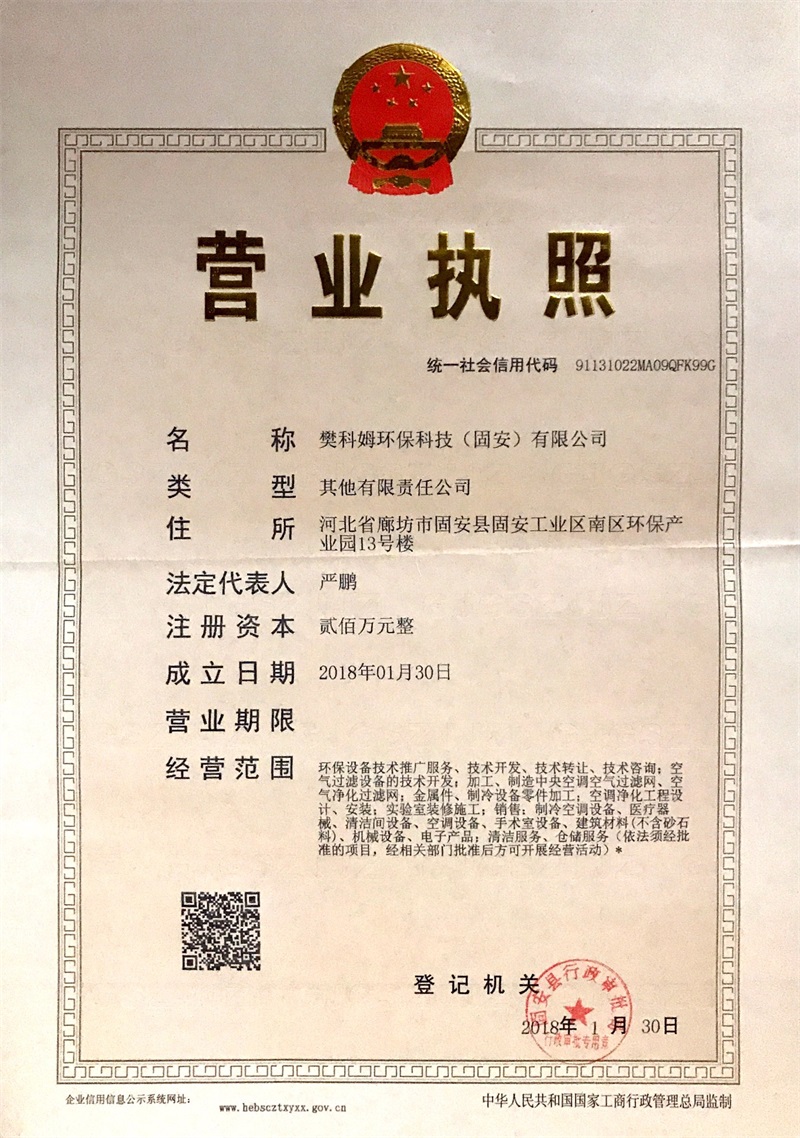 营业执照