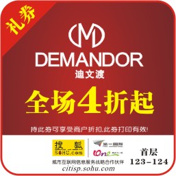 迪文渡DEMANDOR礼券.jpg