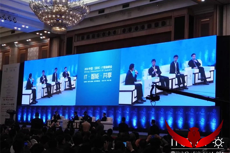 【IT峰会】中国IT2016