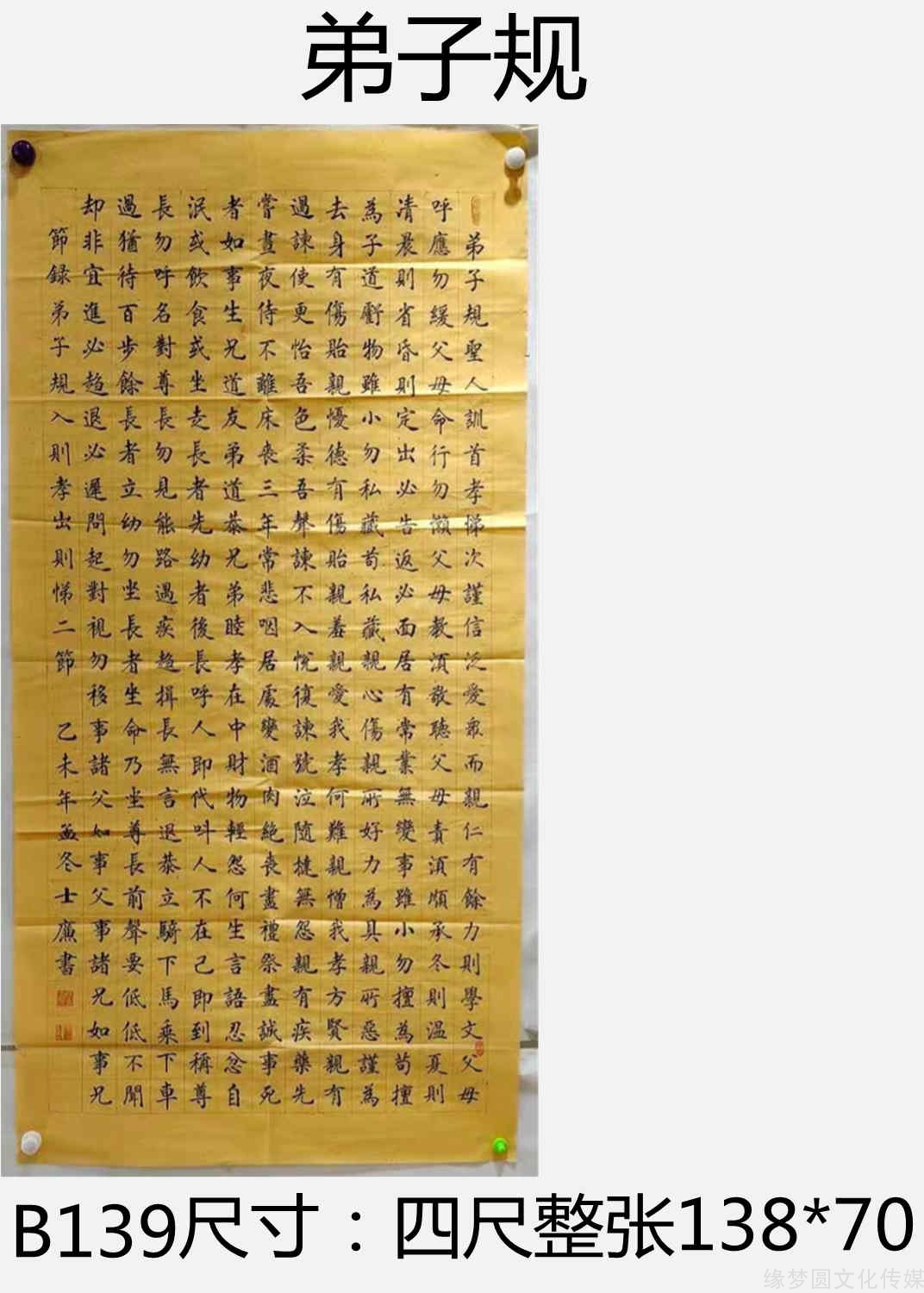 《弟子规》b139-行书作品-书法作品-商城-缘梦圆书画
