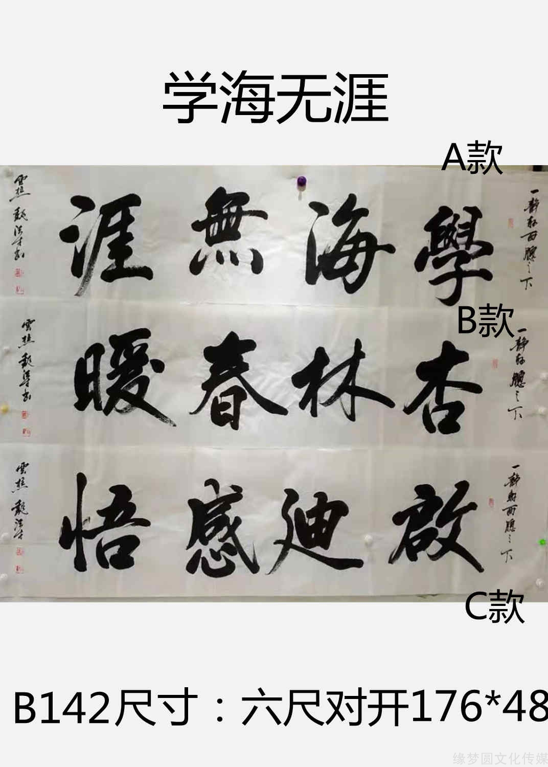 《学海无涯》b142-行书作品-书法作品-商城-缘梦圆书画超市