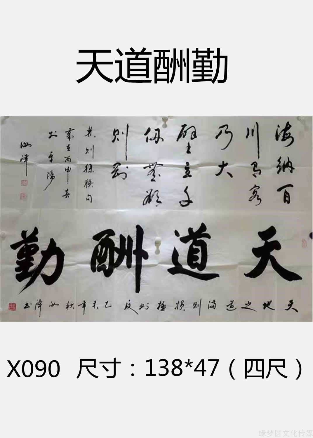 《天道酬勤》 x090