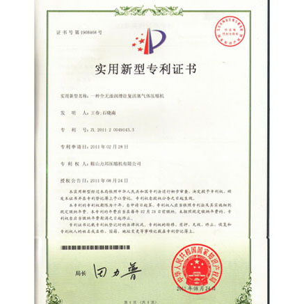 专利证书