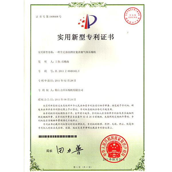 专利证书