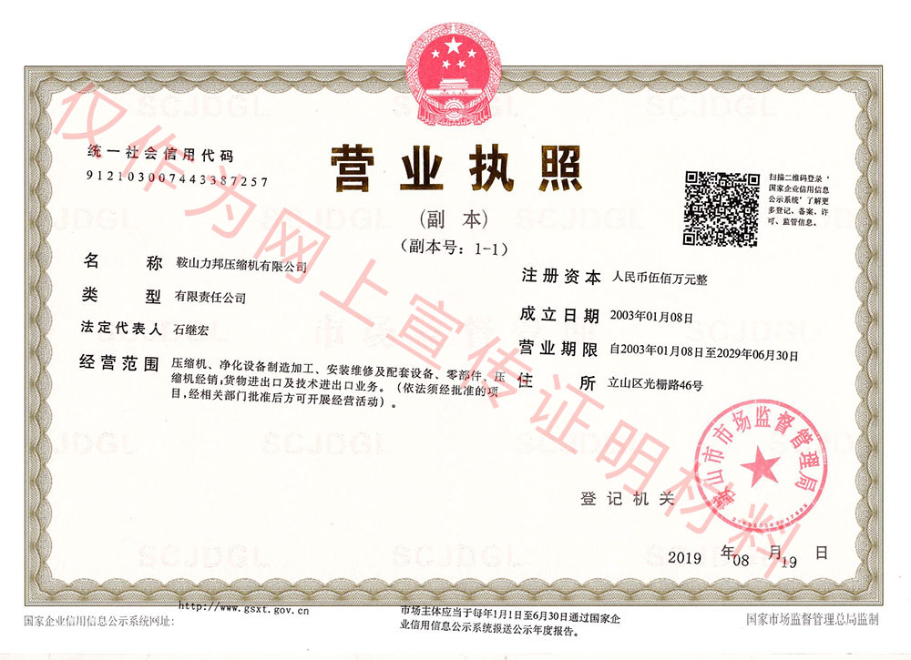 营业执照