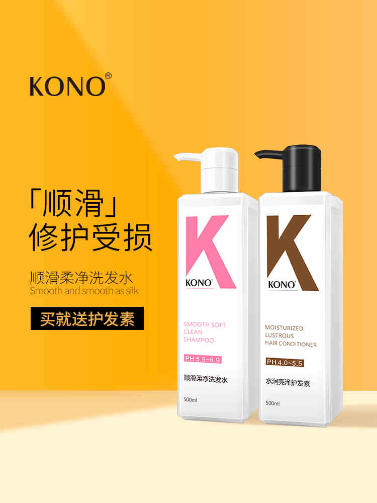 洗护用品 kono氨基酸洗发水