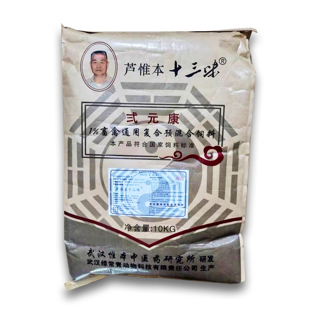 芦惟本十三味弍元康1%畜禽通用复合预混合饲料
