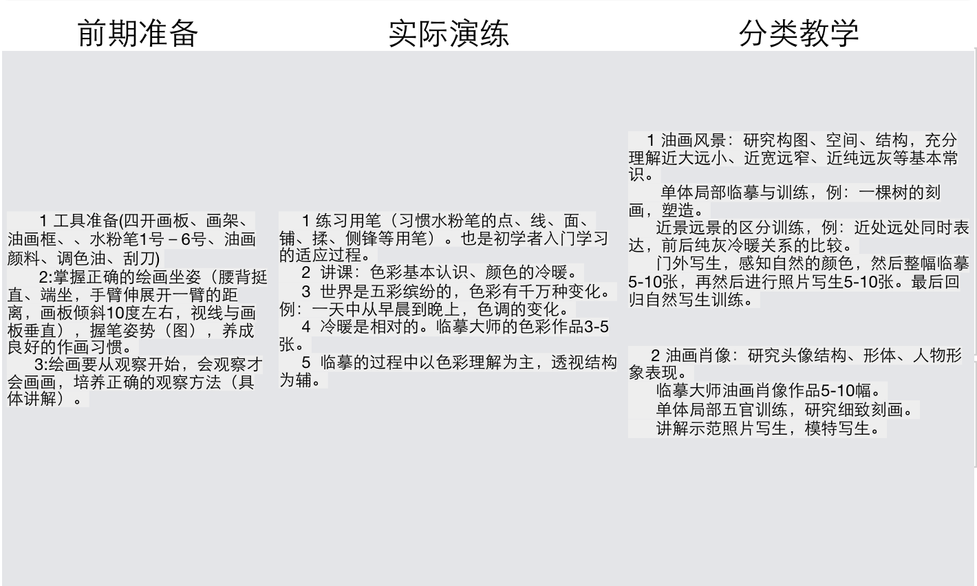 成人风景及油画肖像课程.png