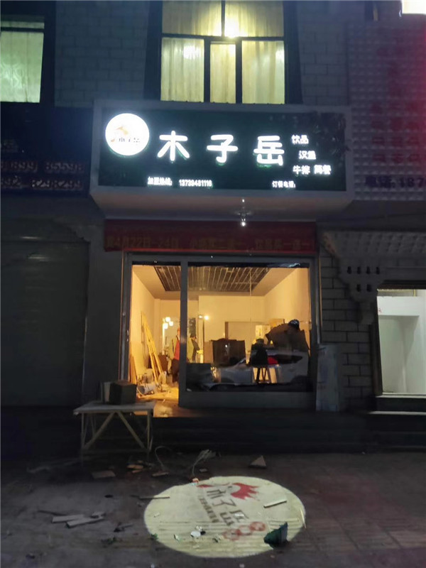 加盟店