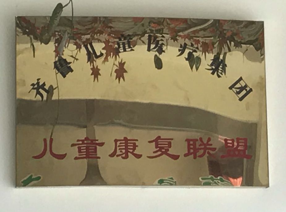 中心荣誉