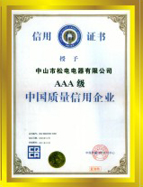 企业信用证书