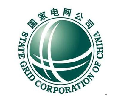 国家电网公司
