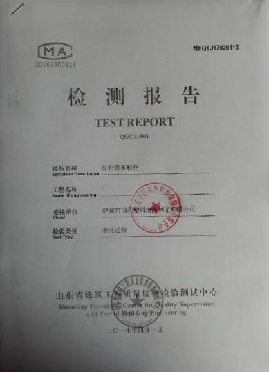 检测报告