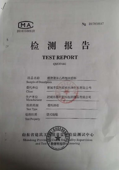 检测报告