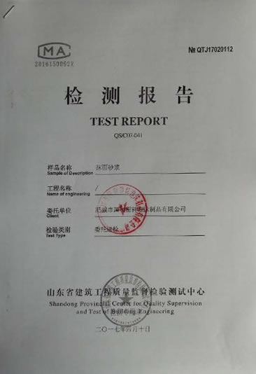 检测报告