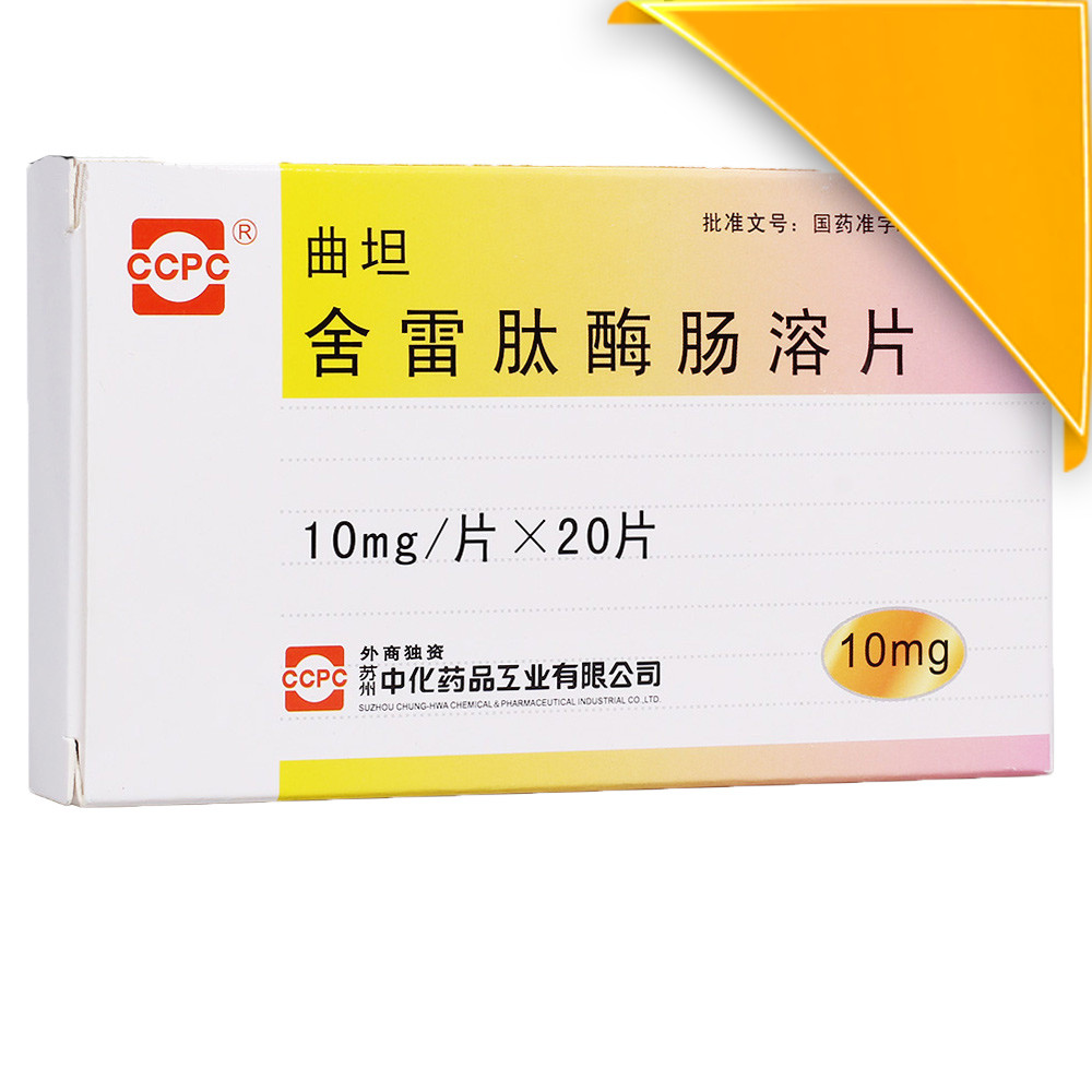 曲坦/ccpc 舍雷肽酶肠溶片 10mg*20片