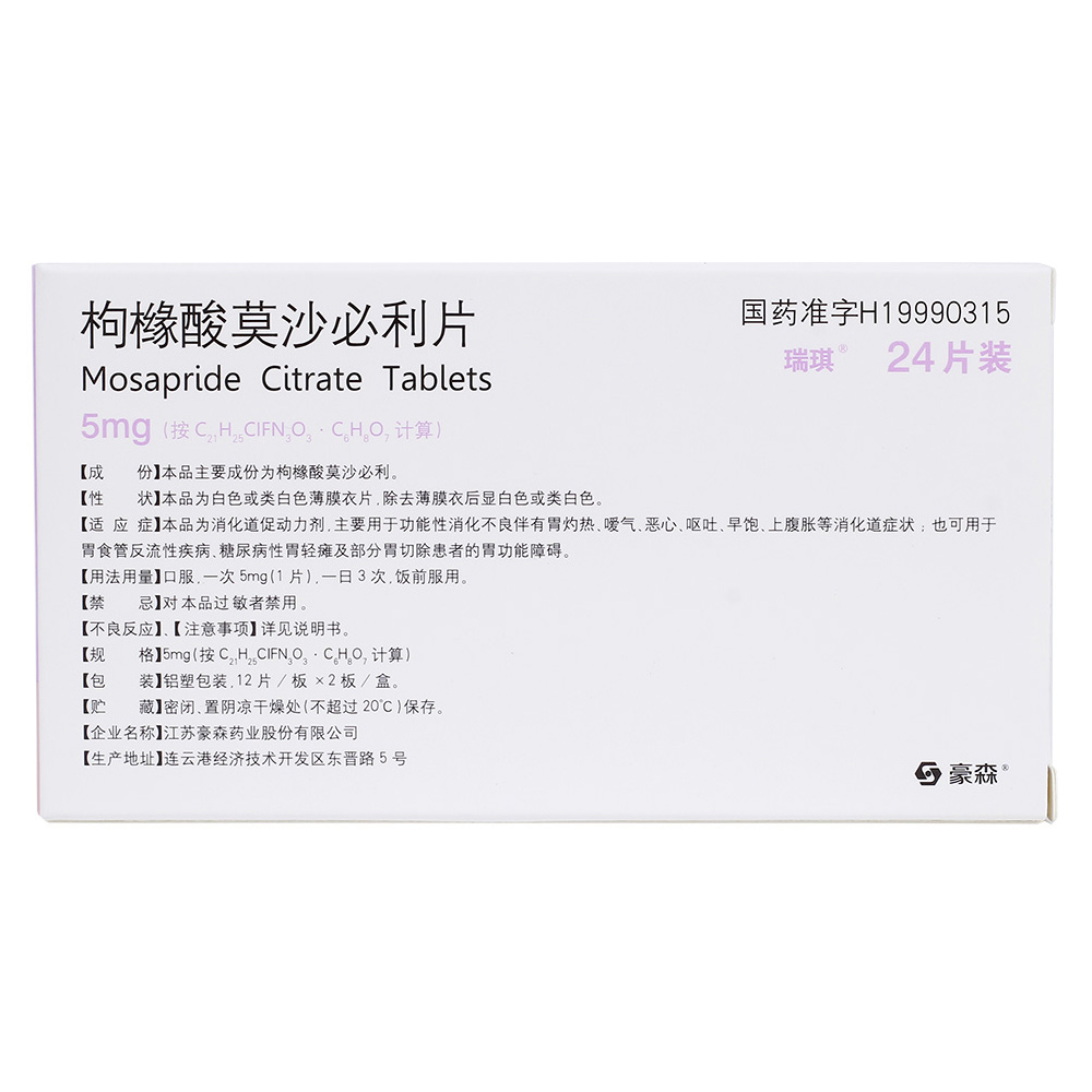 通用名称:枸橼酸莫沙必利片 温馨提示:请仔细阅读说明书并在医师指导