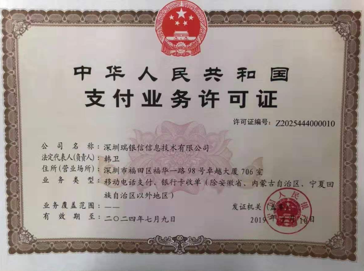瑞银信牌照.png