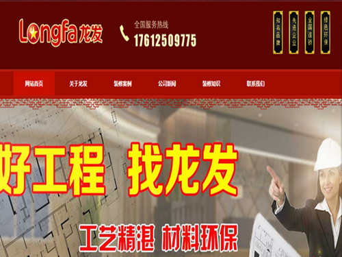 北京龙发装饰工程有限公司南京分公司