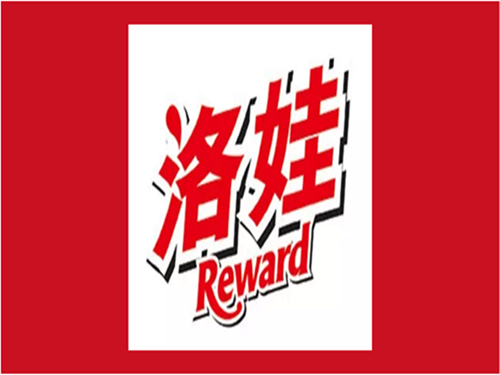 北京洛娃日化有限公司