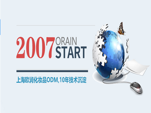 上海欧润化妆品有限公司