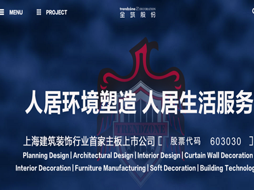 上海全筑建筑装饰集团股份有限公司