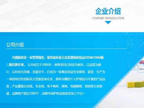  广东芭薇生物科技股份有限公司