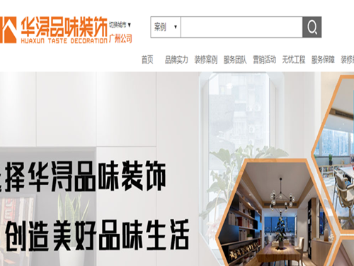 广东华浔品味装饰集团