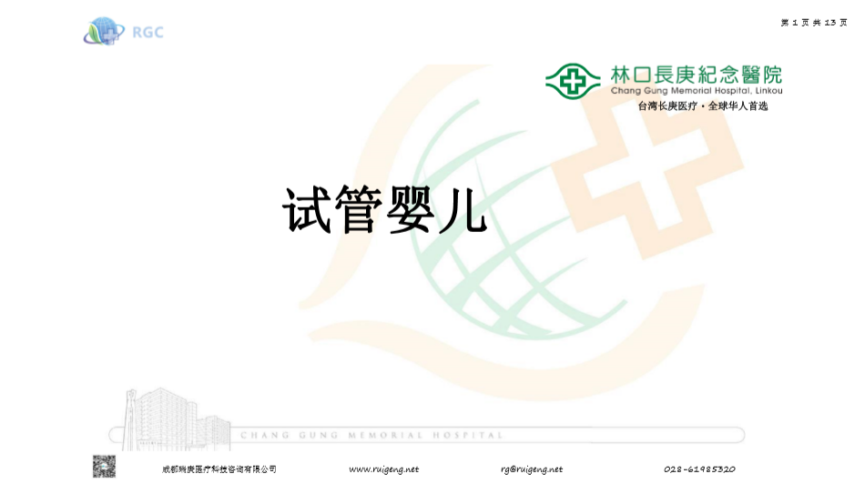 台湾长庚纪念医院试管婴儿