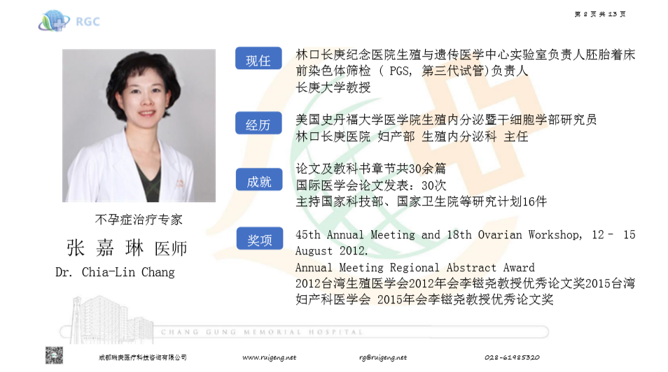 台湾长庚纪念医院第三代试管婴儿医师