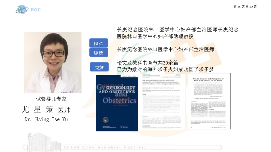 台湾长庚纪念医院第三代试管婴儿医师