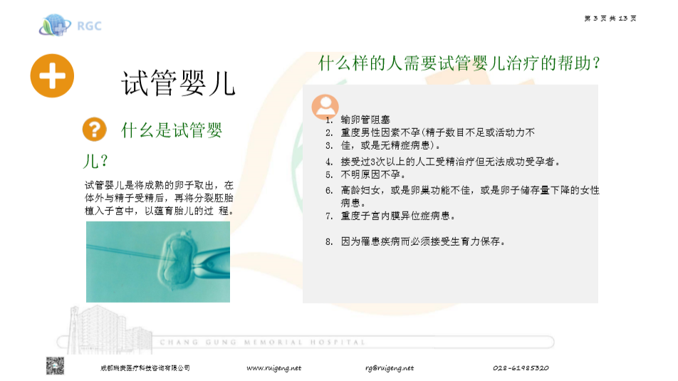 台湾长庚纪念医院试管婴儿