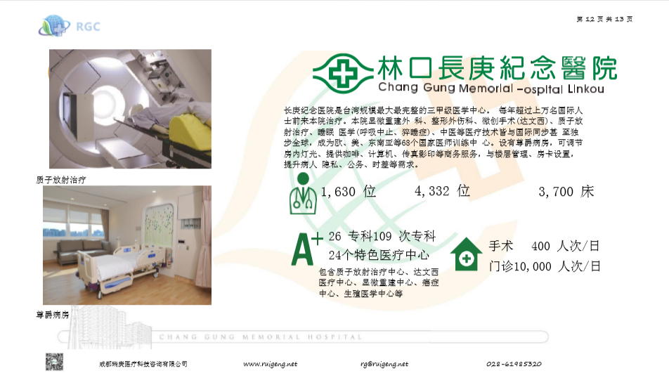 台湾长庚纪念医院第三代试管婴儿