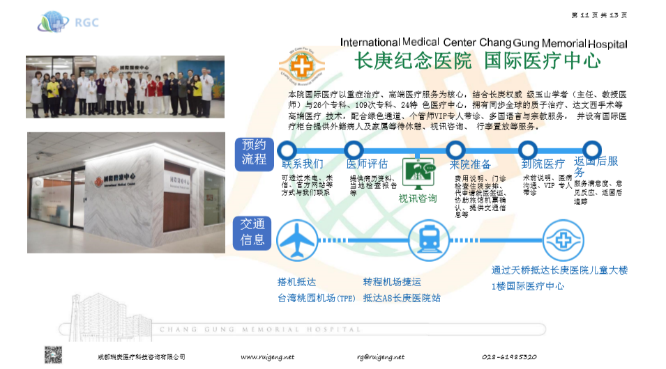 台湾长庚纪念医院第三代试管婴儿流程