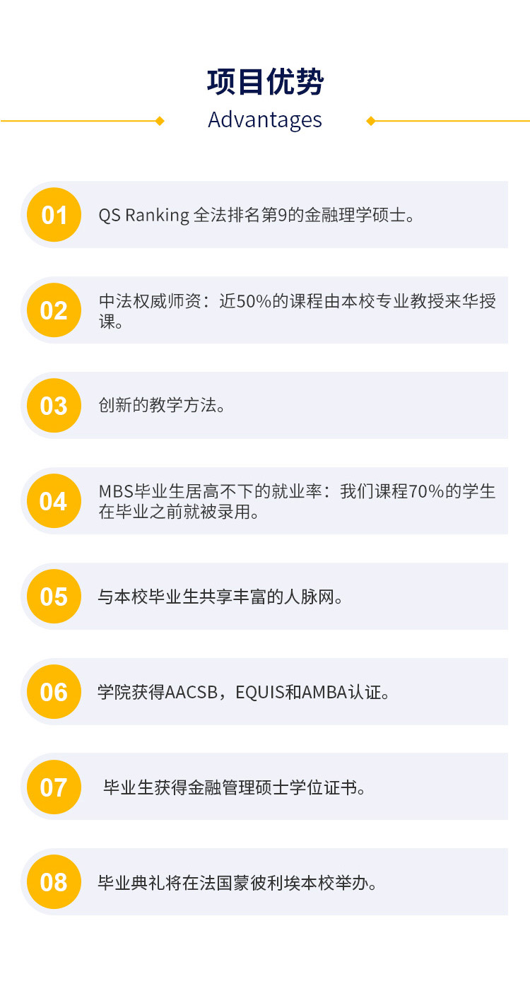 法国蒙彼利埃高等商学院金融管理硕士招生