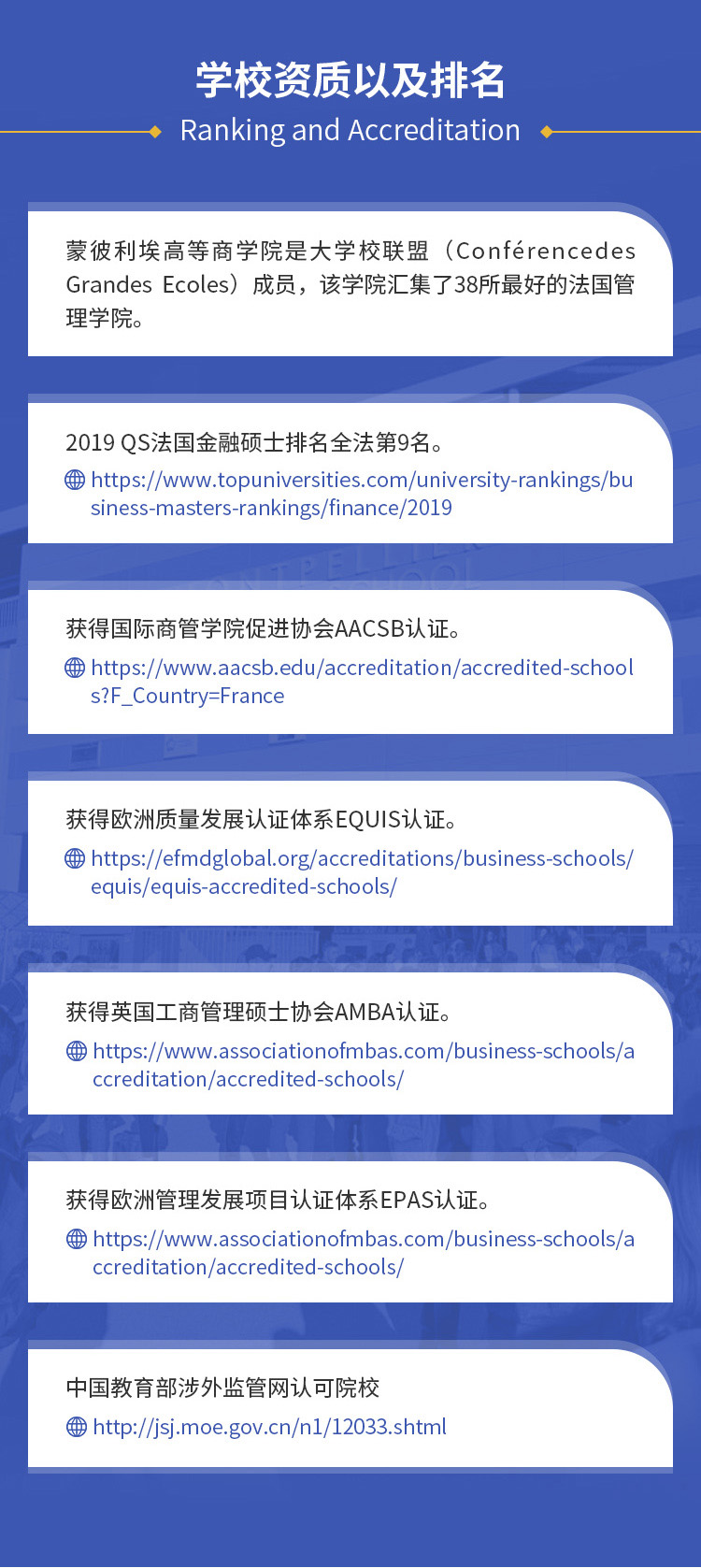 法国蒙彼利埃高等商学院金融管理硕士招生