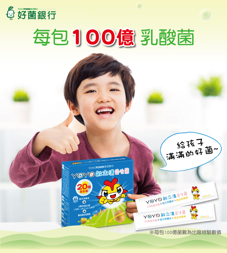 台湾敏立清儿童益生菌