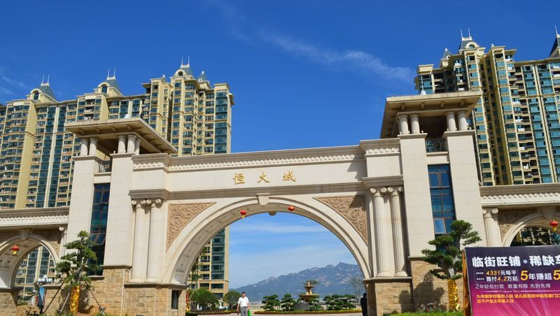 泰安恒大城
