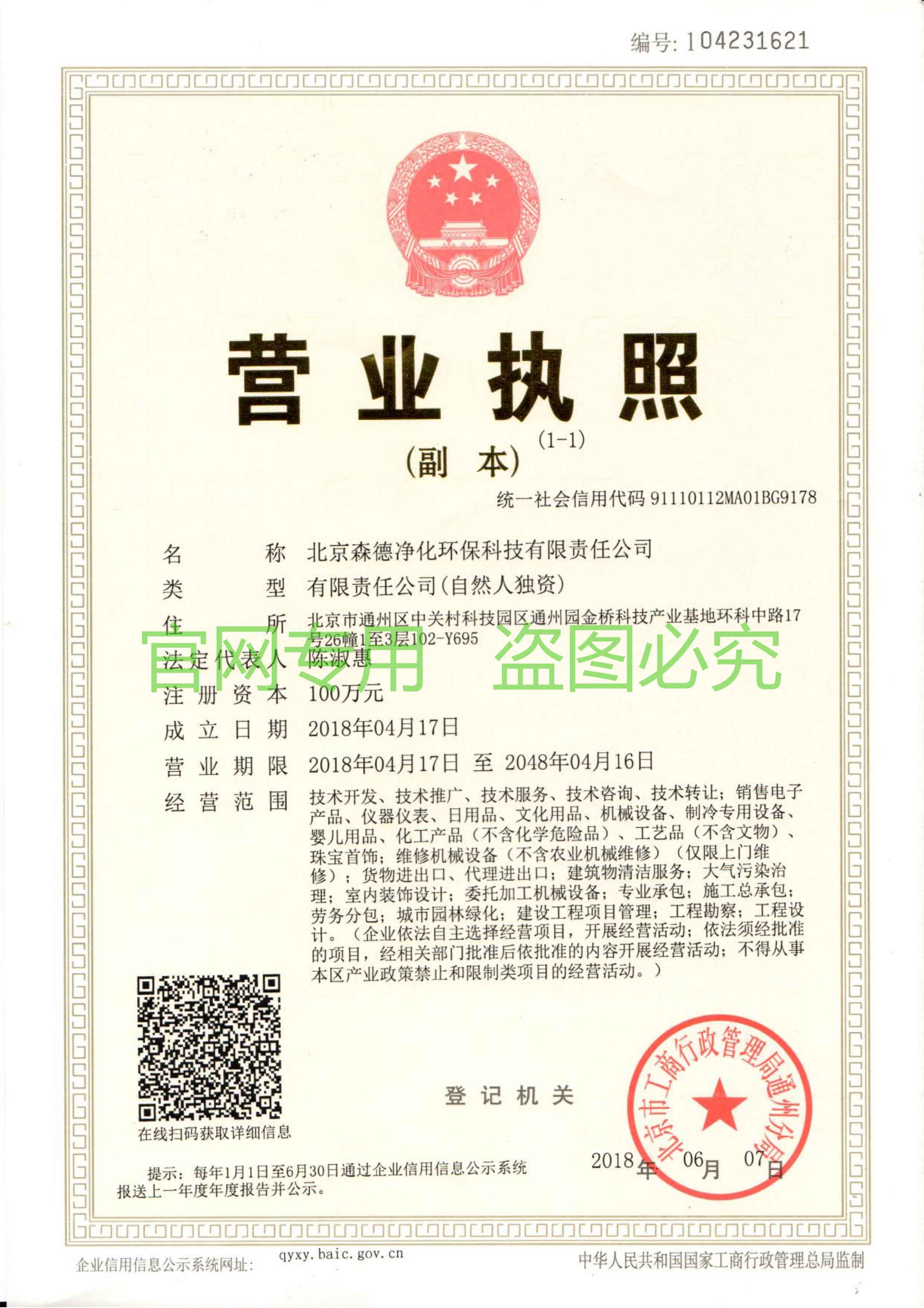 森德营业执照