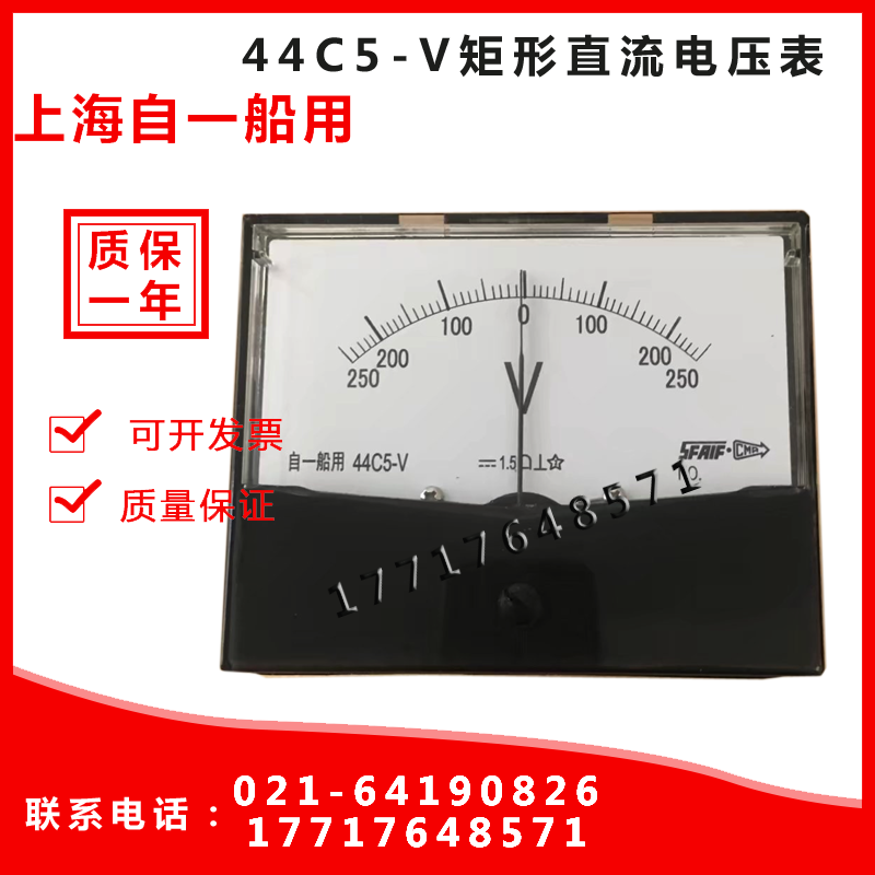 44C5-V矩形直流电压表