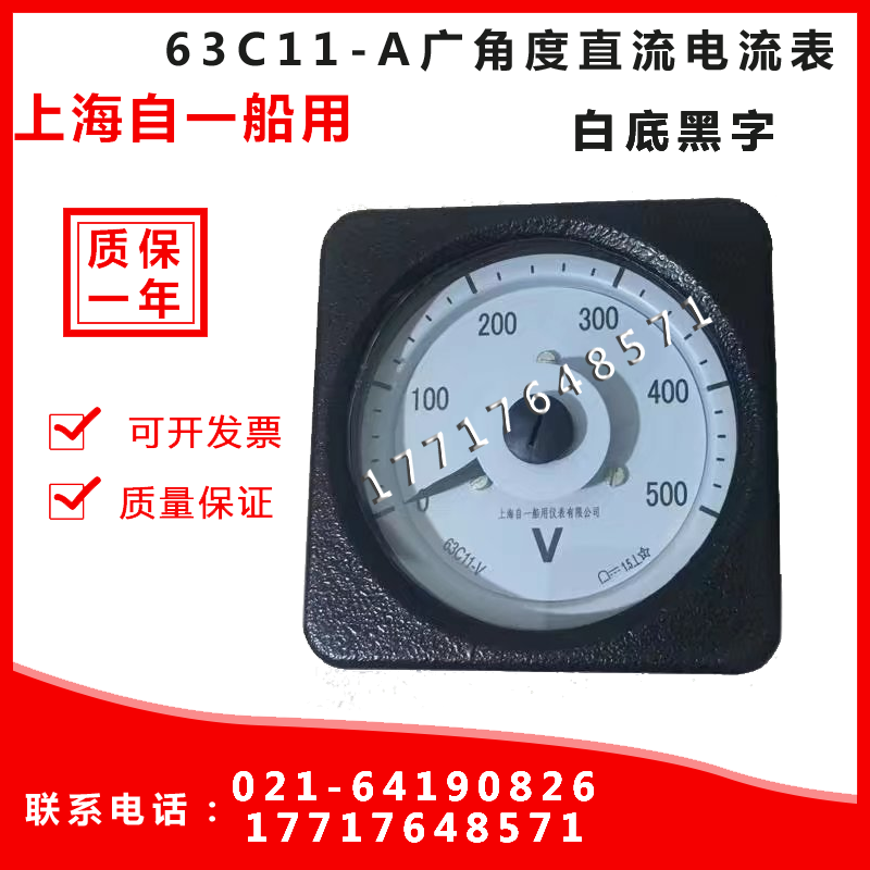 63C11-A广角度直流电流表