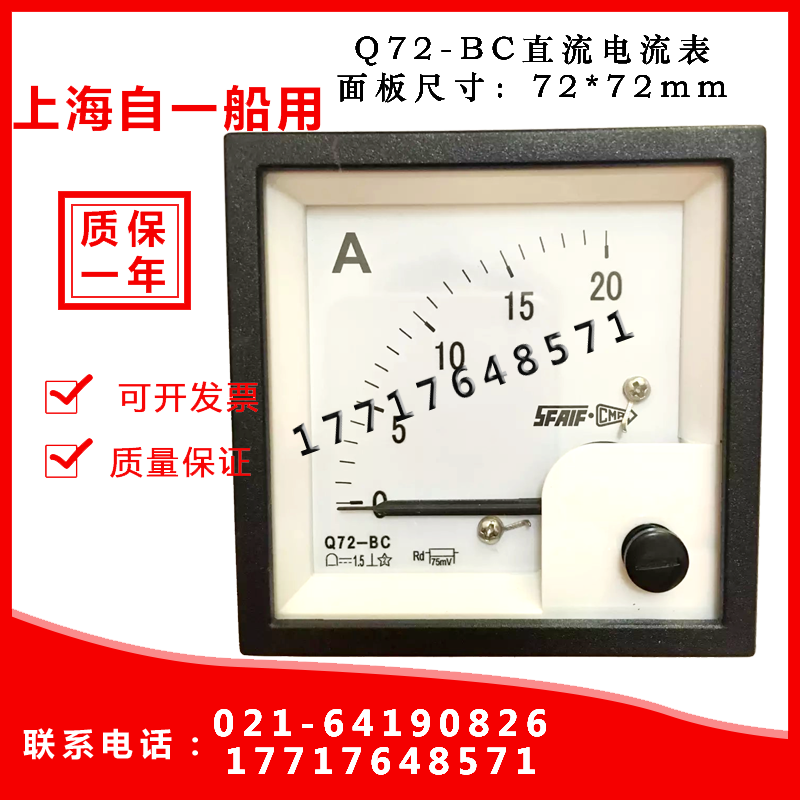 Q72-BC直流电流表