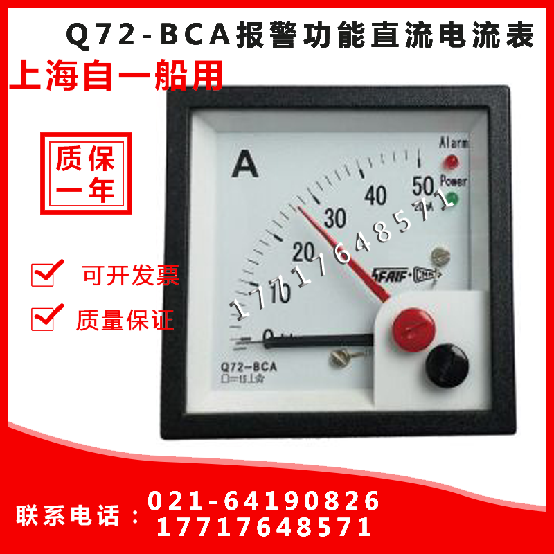 Q72-BCA报警功能直流电流表