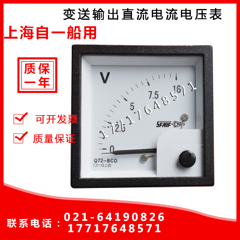 Q72-BCO变送输出直流电压表