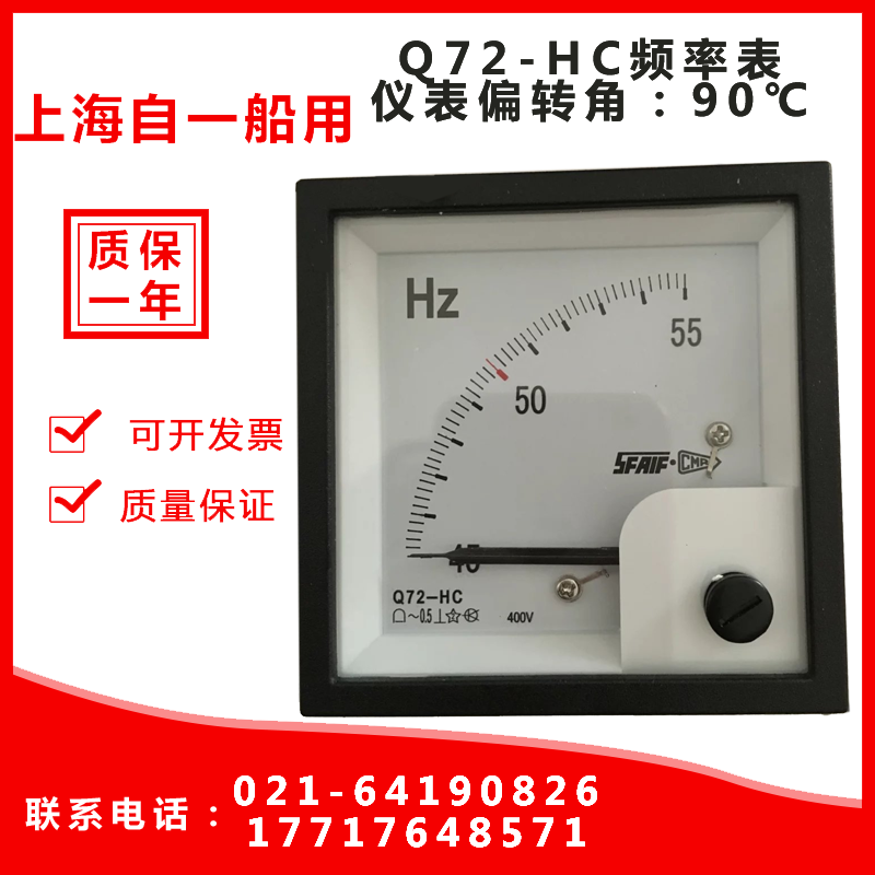 Q72-HC频率表