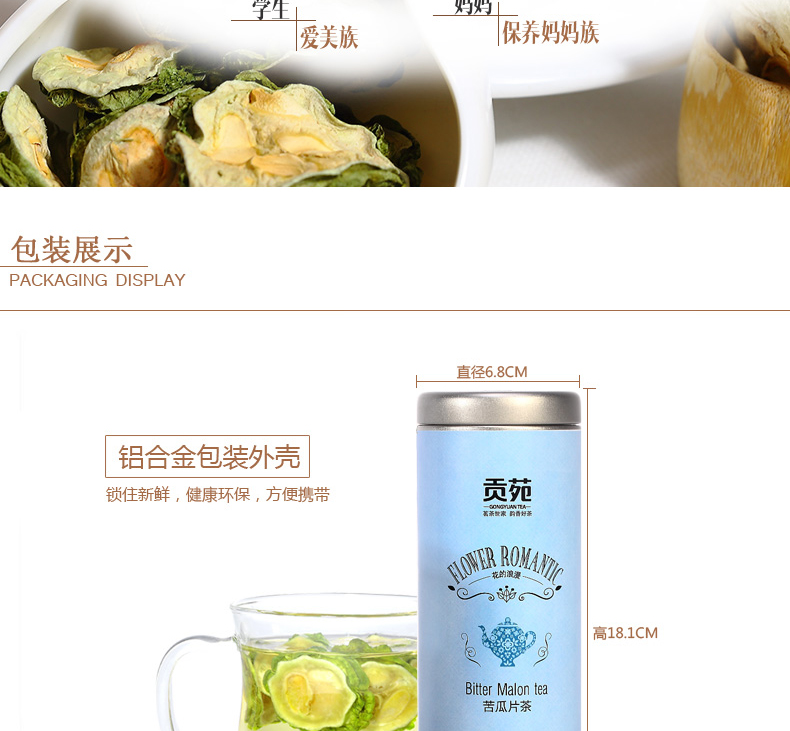 20180123153532_63581.jpg 苦瓜片茶详情页PSD_09.jpg