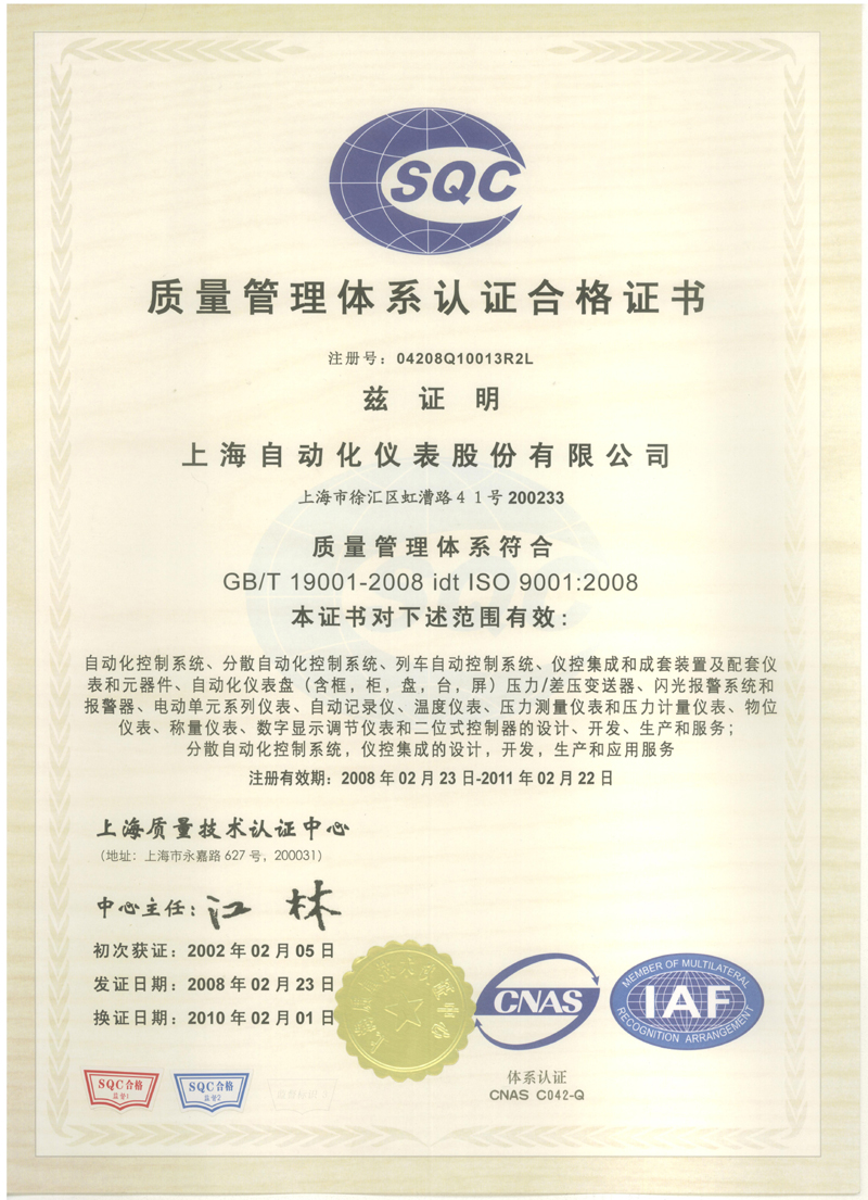 ISO9000質量體系認證