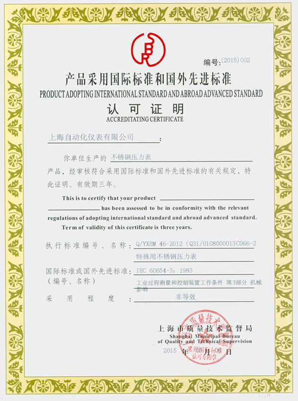 质量监督局认可证明