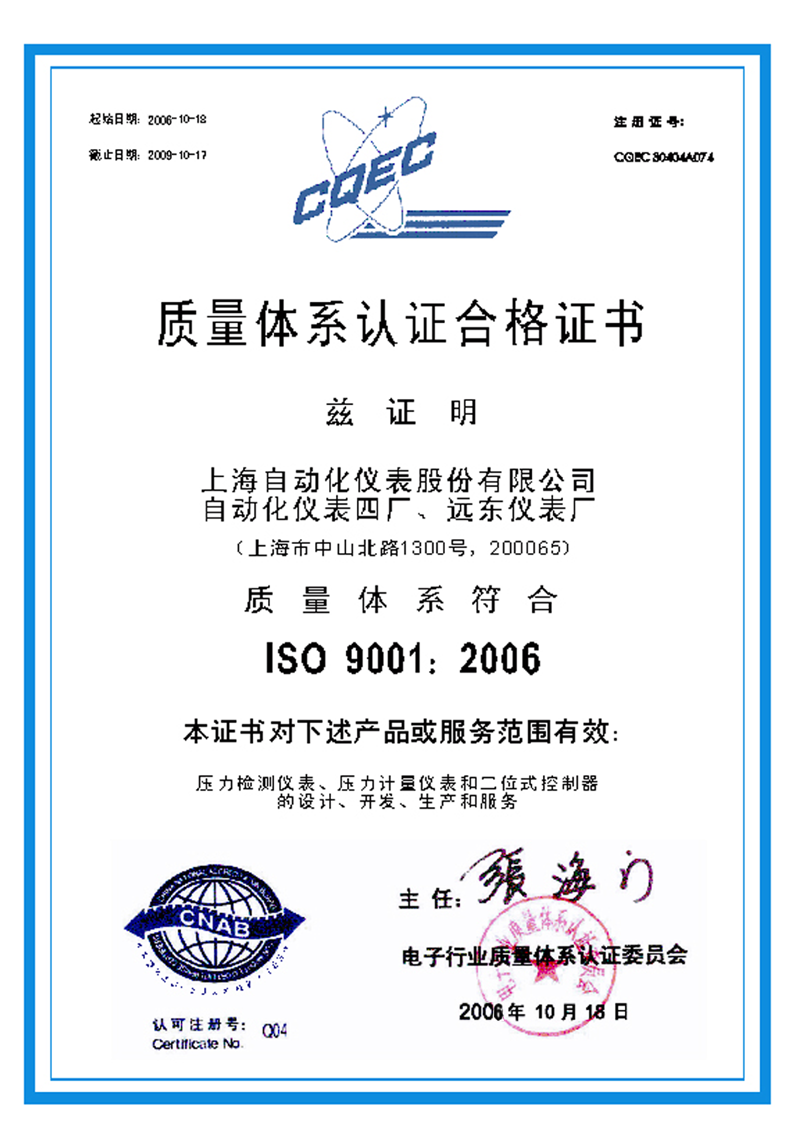 质量体系认证合格证书