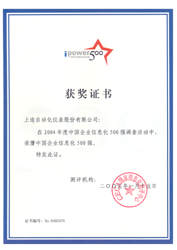 中国企业信息化500强